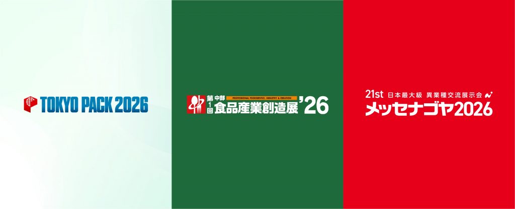 10月・11月も各地で出展します！【出展情報】