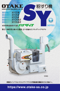 籾すり機 -ハイダップ- - 大竹製作所