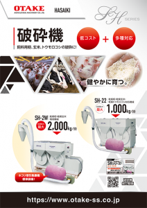 飼料用破砕機の製品カタログイメージ