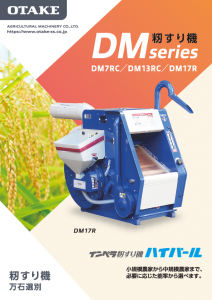 籾すり機 -ハイパール- - 大竹製作所