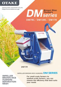 Brown Rice Huskers - DM SERIESの製品カタログイメージ