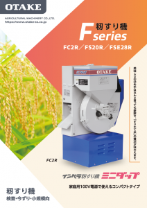 籾すり機 -ミニダップ-の製品カタログイメージ