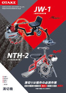 2連乗用型溝切機の製品カタログイメージ