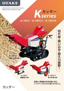 カッターの製品カタログイメージ