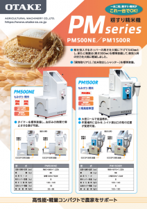 籾すり精米機の製品カタログイメージ
