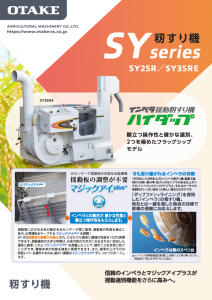 籾すり機 -ハイダップ-の製品カタログイメージ