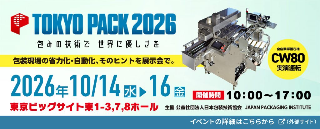 TOKYO PACK 2026に出展します！【出展情報】